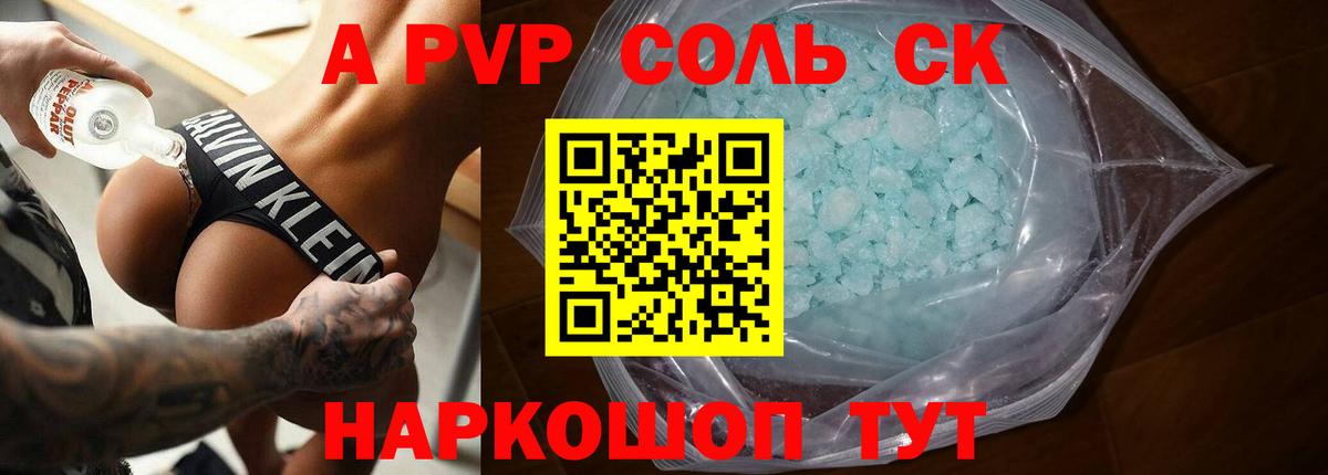 Alpha PVP Crystall Орск