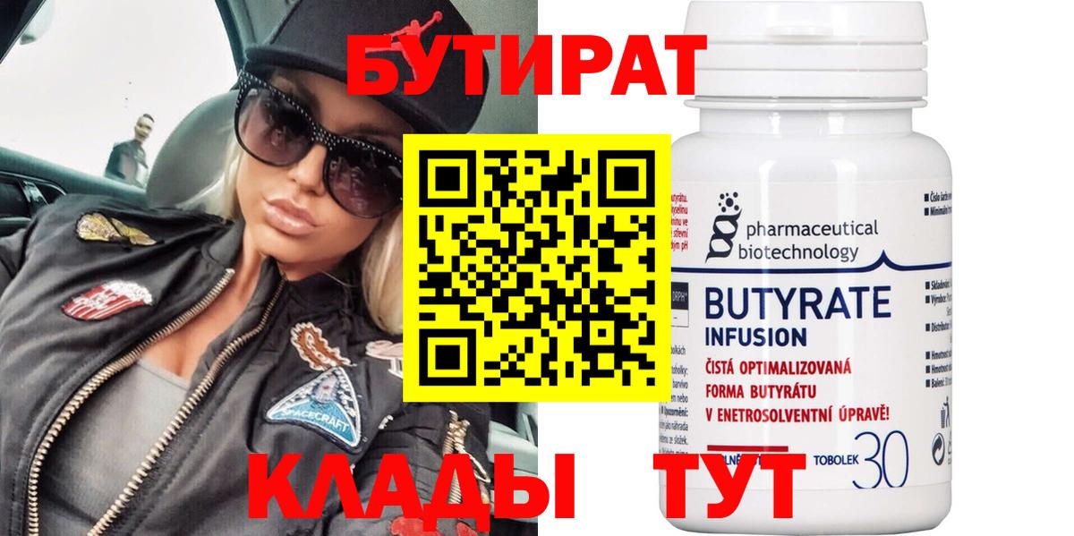 Бутират GHB  Бутират  Орск  Вход с VPN 
