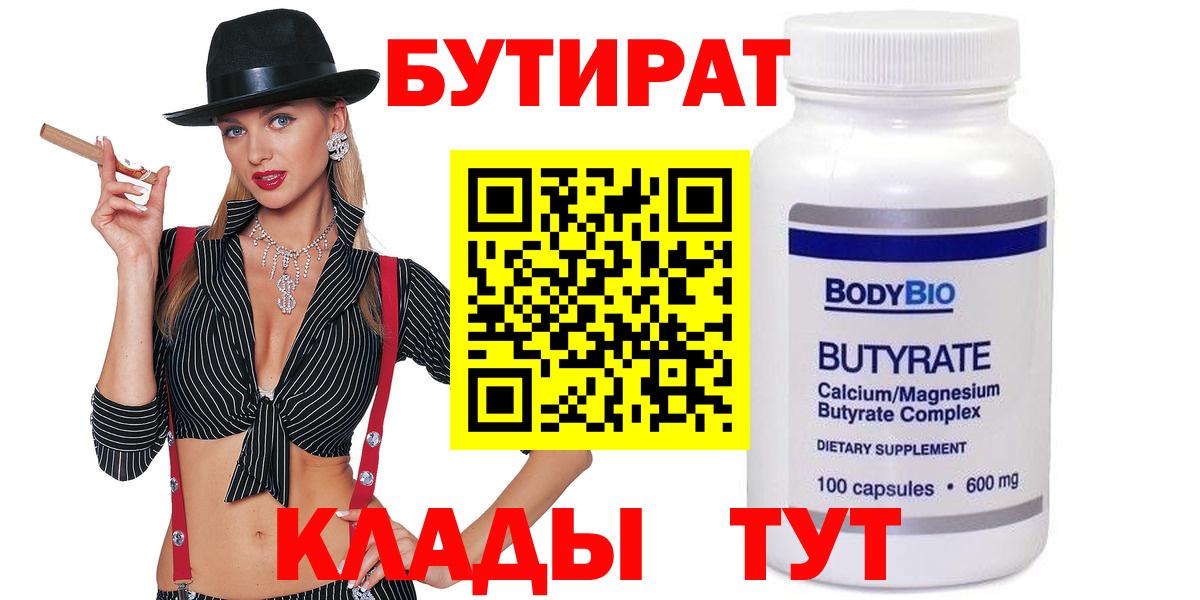 Бутират жидкий экстази Орск