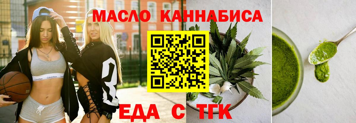 Cannafood конопля  Вход с VPN  Орск 