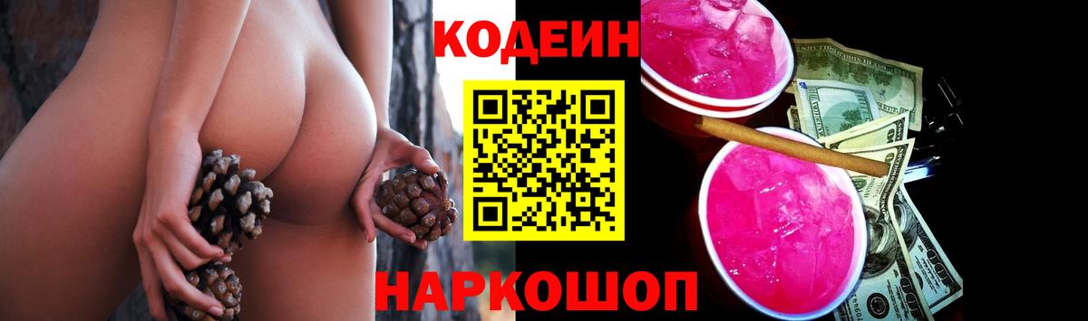 Codein напиток Lean (лин)  Codein Purple Drank  Орск  Вход с VPN 