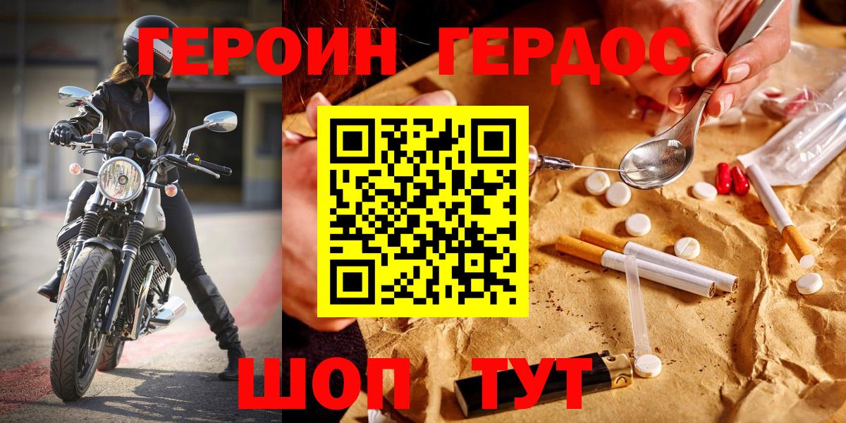 Героин Heroin Орск