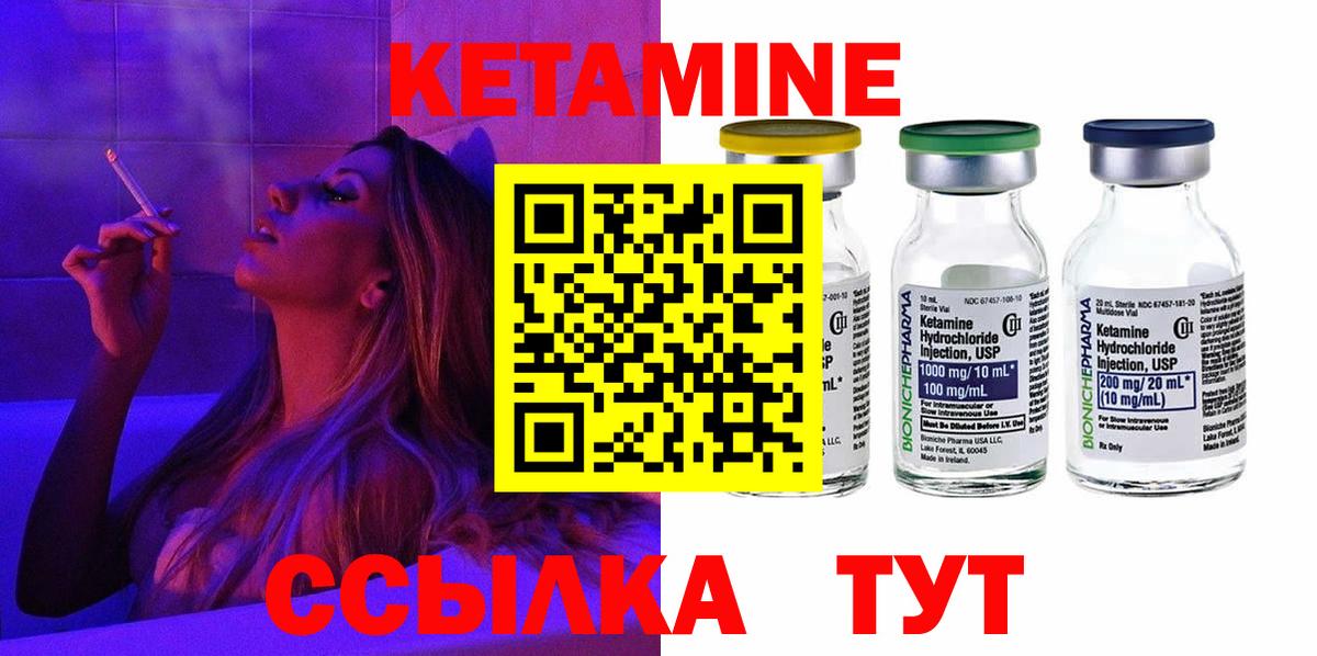 Кетамин ketamine Орск