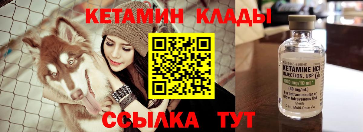 Кетамин VHQ  Вход с VPN  Орск 