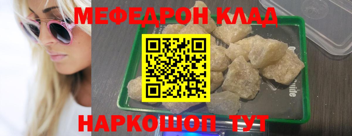 Мефедрон  Орск