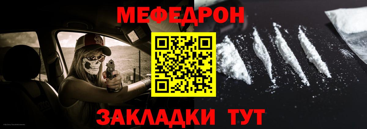 что такое наркотик  МЯУ-МЯУ  Вход с VPN  Мефедрон VHQ  Орск 
